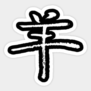 Goat/ Sheep (Chinese Zodiac Sign) INK Sticker